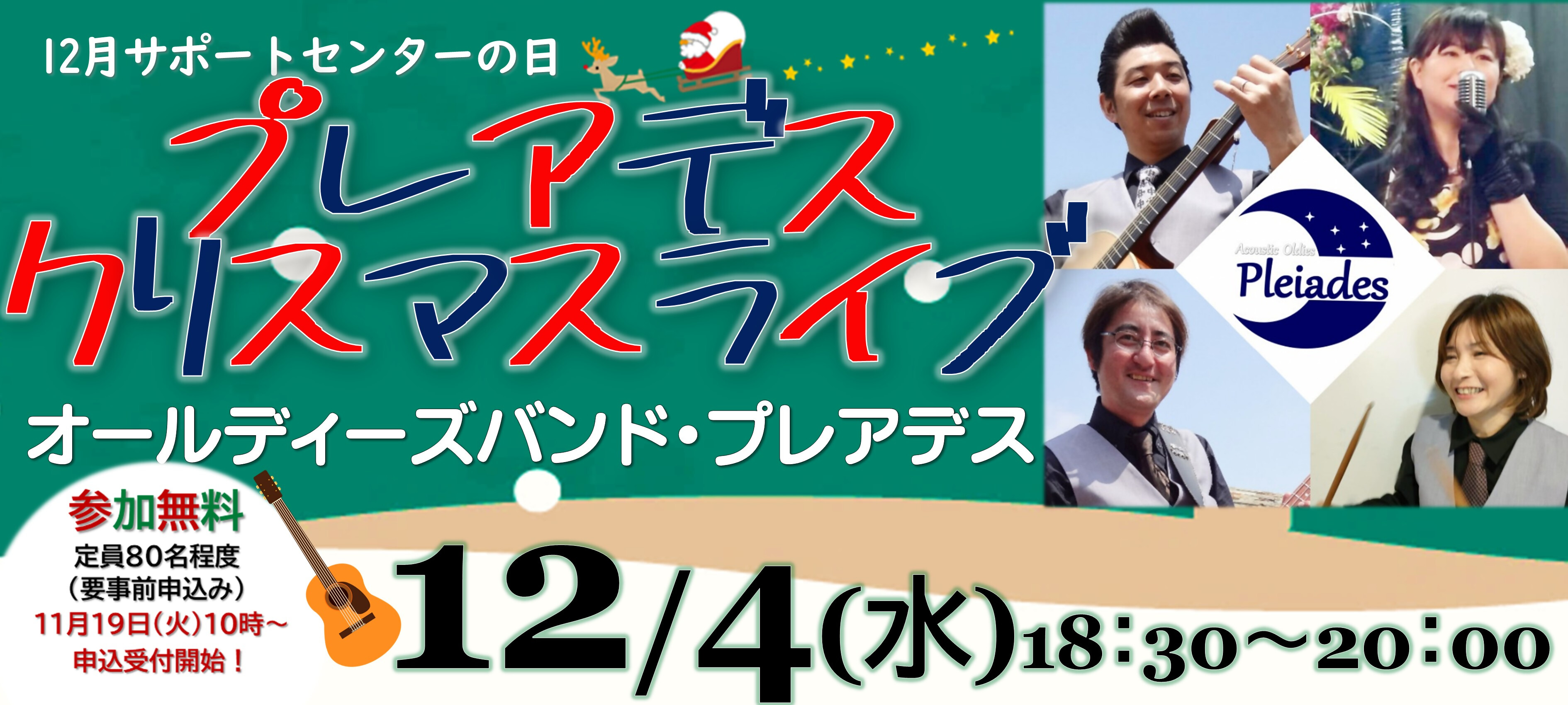 12月サポートセンターの日NPO活動発表会