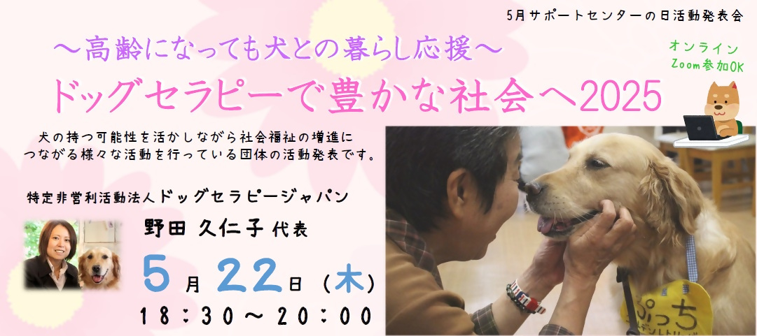 5月サポートセンターの日 活動発表会