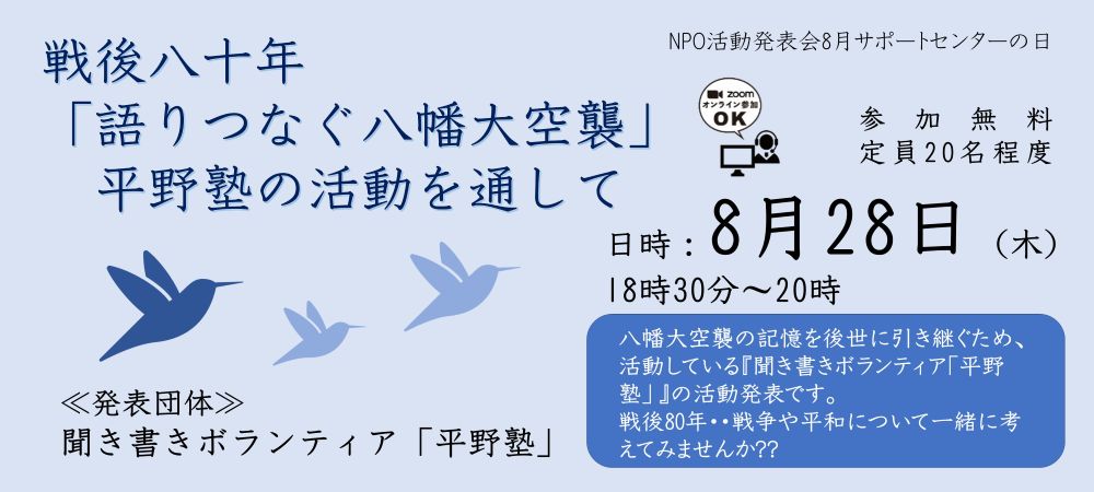 8月サポートセンターの日
