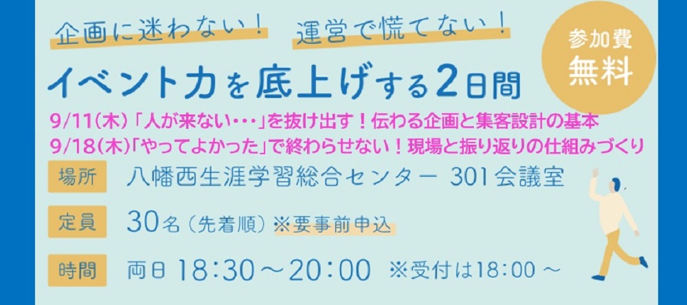 9月サポートセンターの日