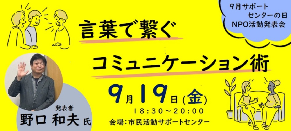 9月サポートセンターの日