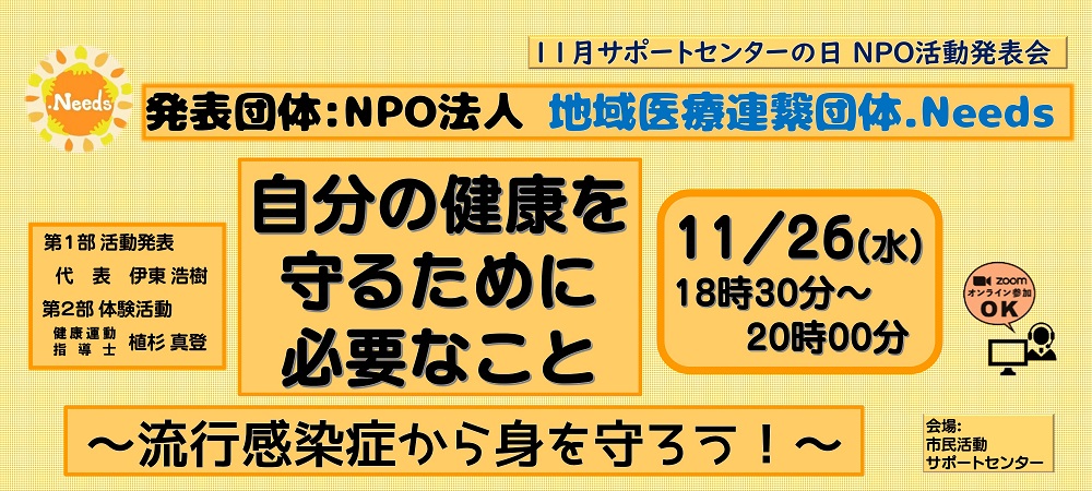 11月サポートセンターの日
