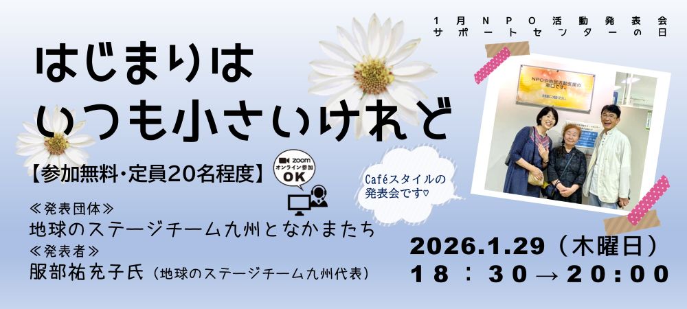 1月サポートセンターの日