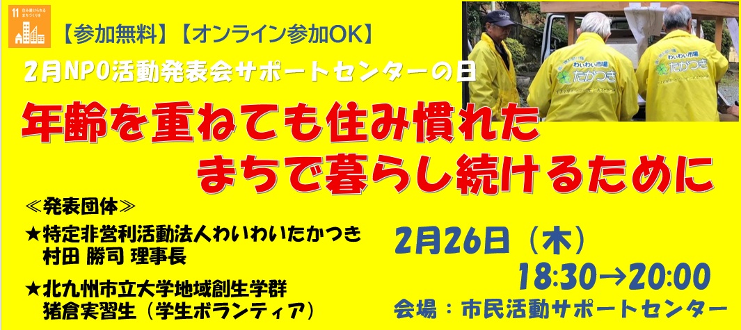 2月サポートセンターの日