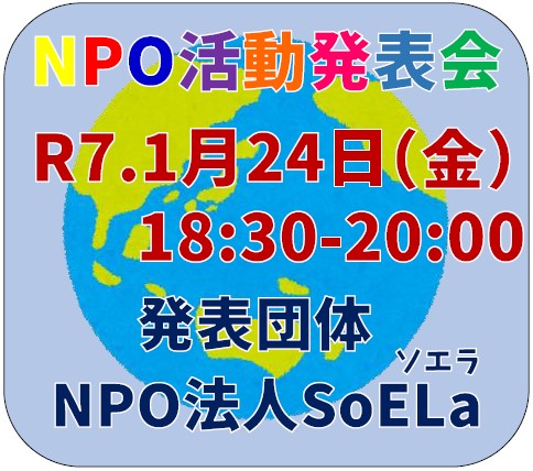 【R7年1月24日開催】1月サポートセンターの日