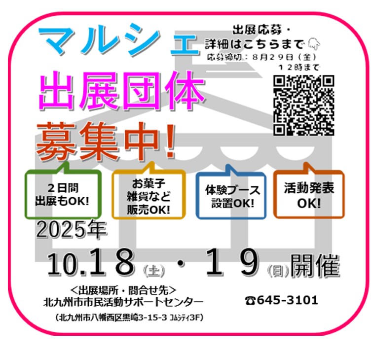 【8月29日（12時まで）締め切り！！】マルシェ出店団体募集